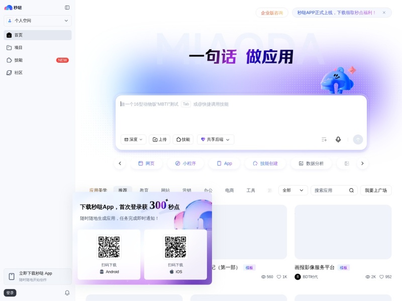 秒哒