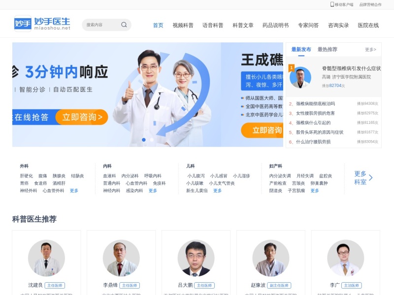 妙手医生