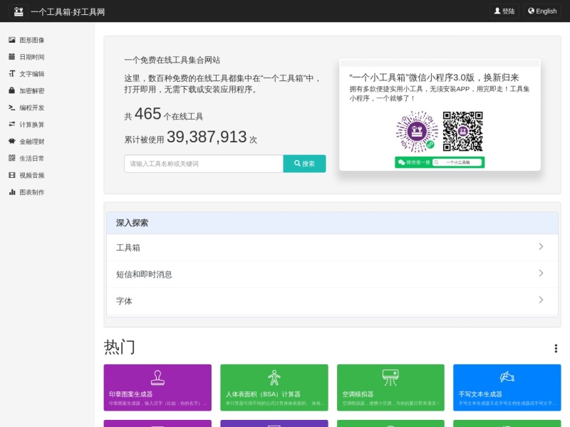 秒达工具箱