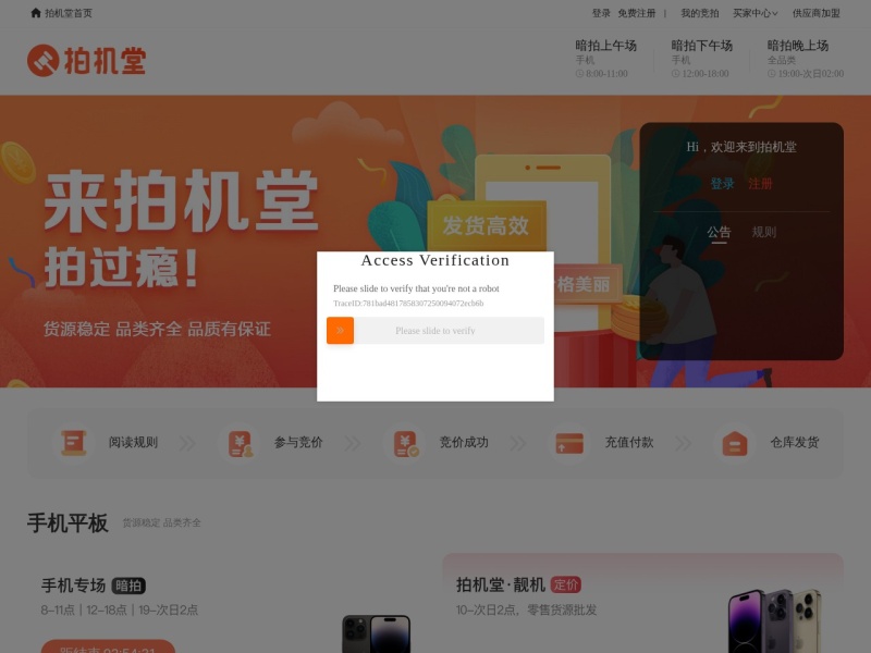 拍机堂