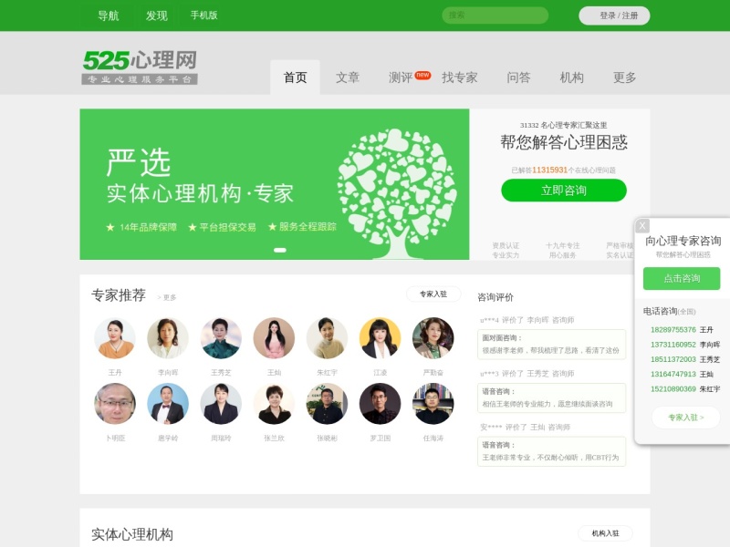 525心理网