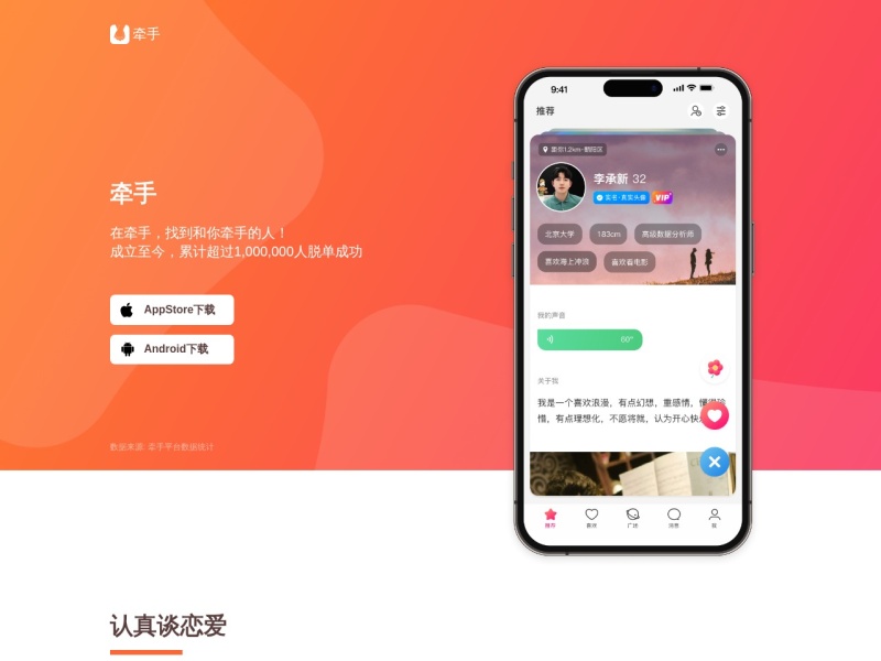 牵手