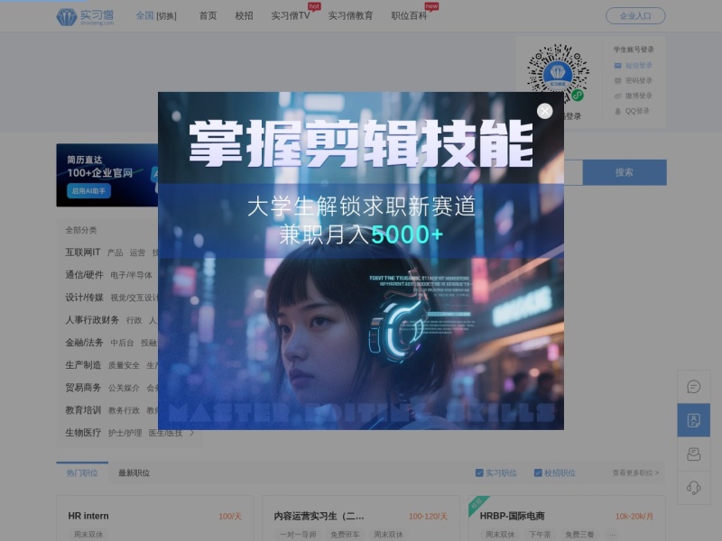 实习僧
