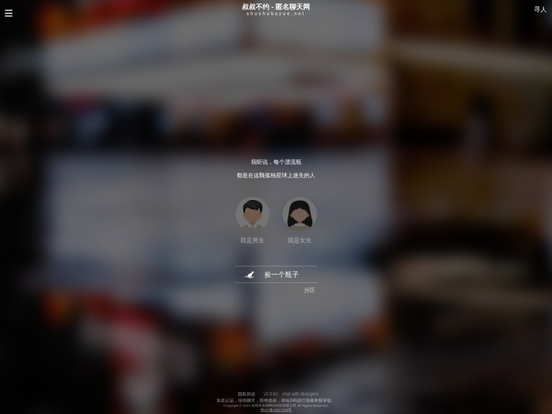 叔叔不约