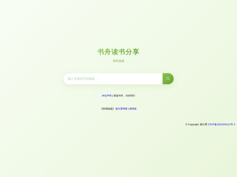书舟搜索