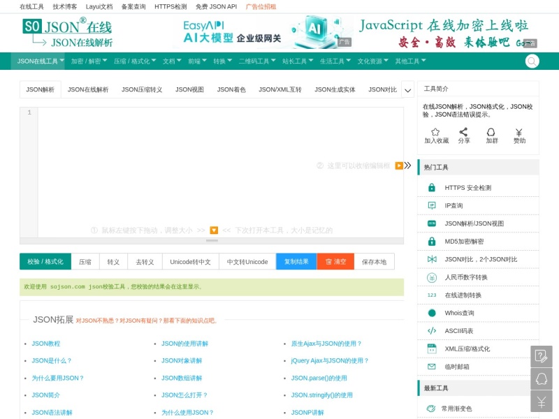 免费证件照制作 JSON在线