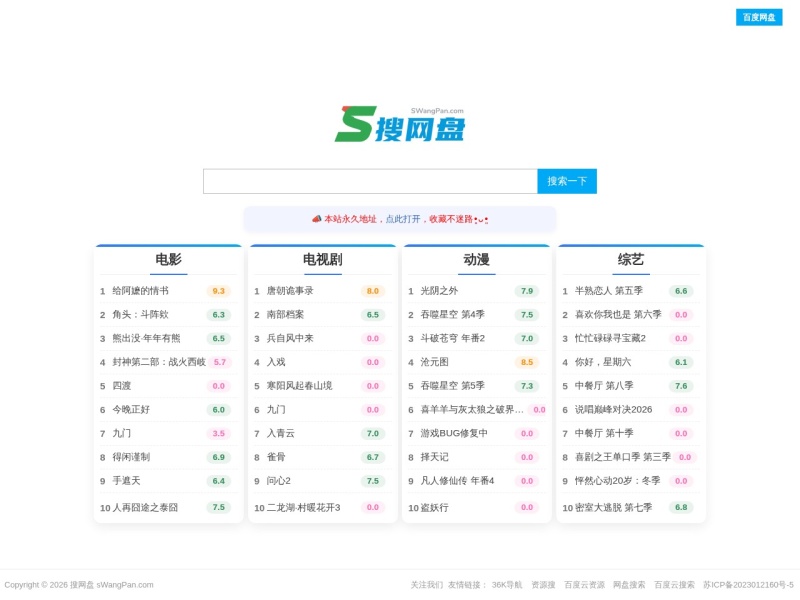搜网盘