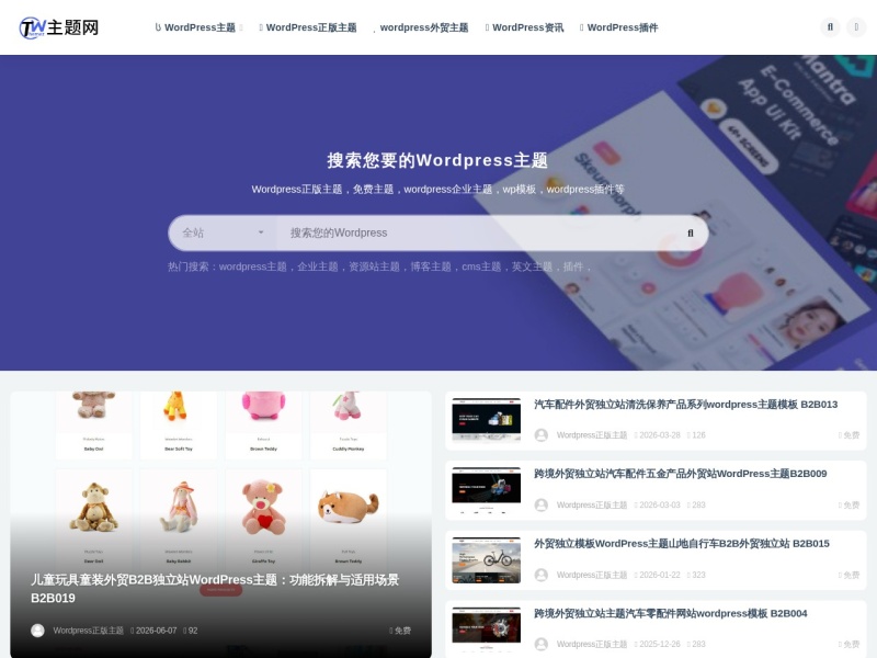 TW主题网