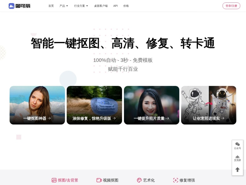 图可丽抠图