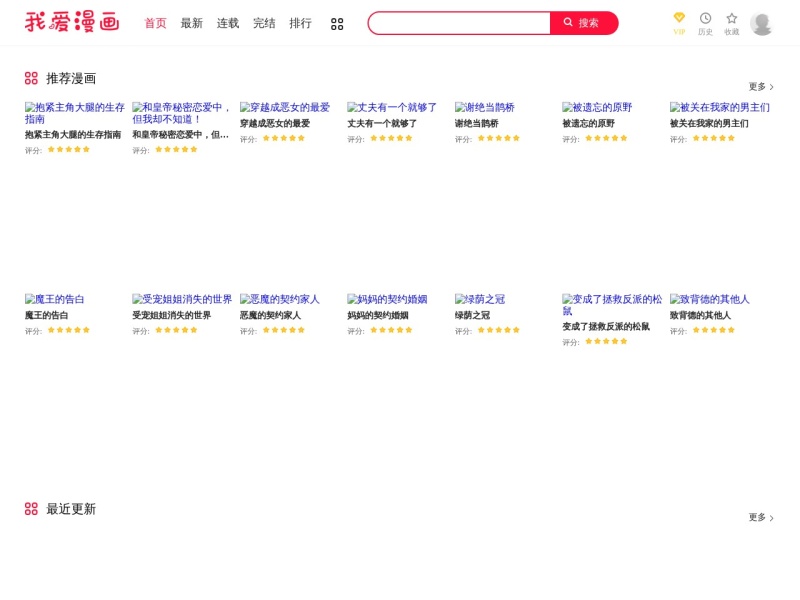 我爱漫画