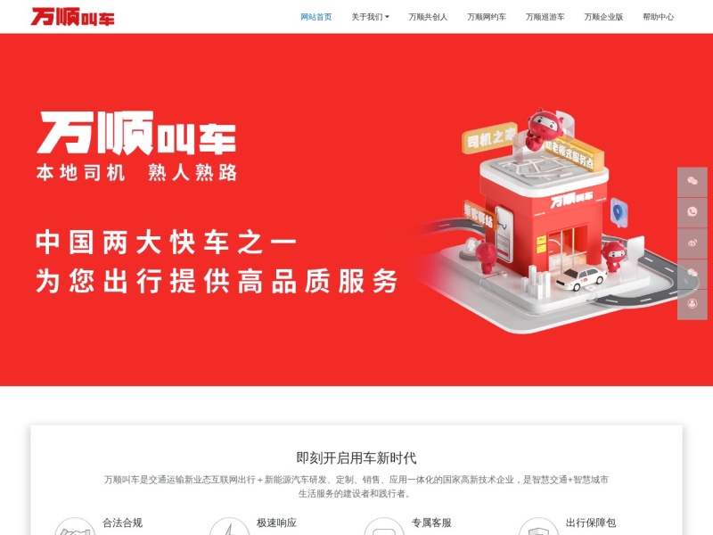 万顺叫车