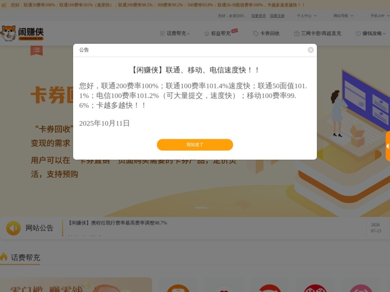 闲赚侠