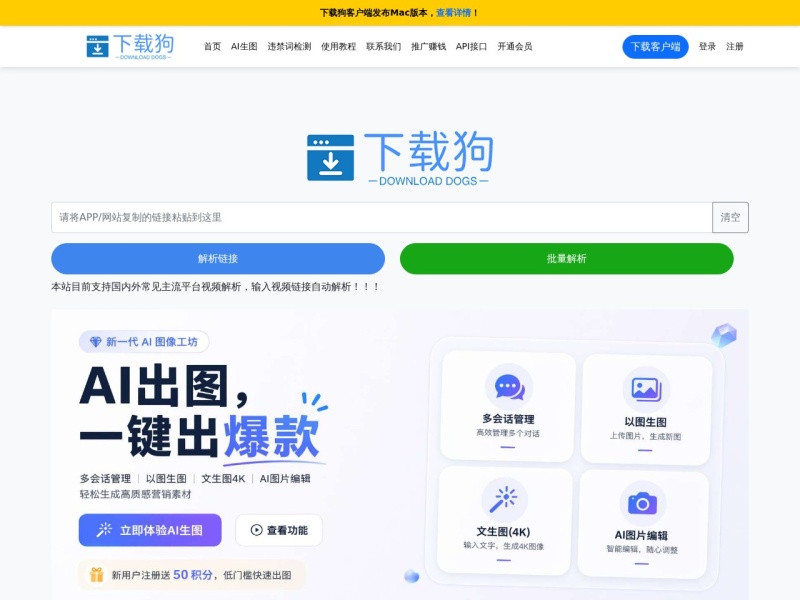 下载狗解析工具