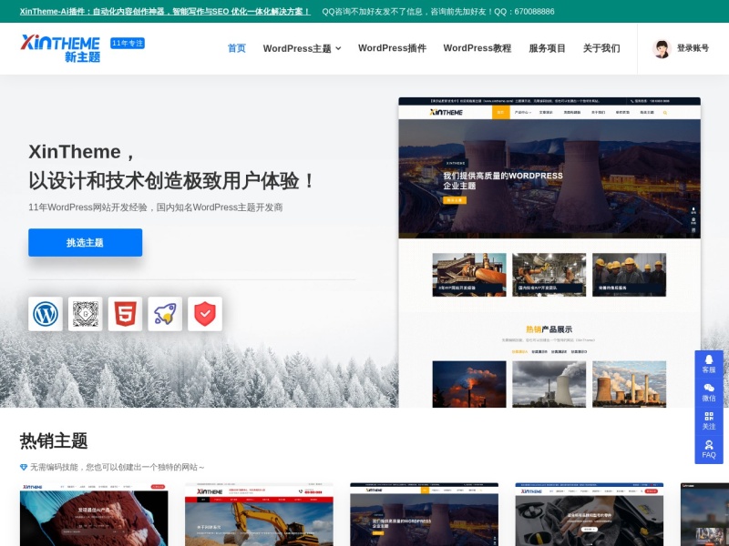 新主题-XinTheme