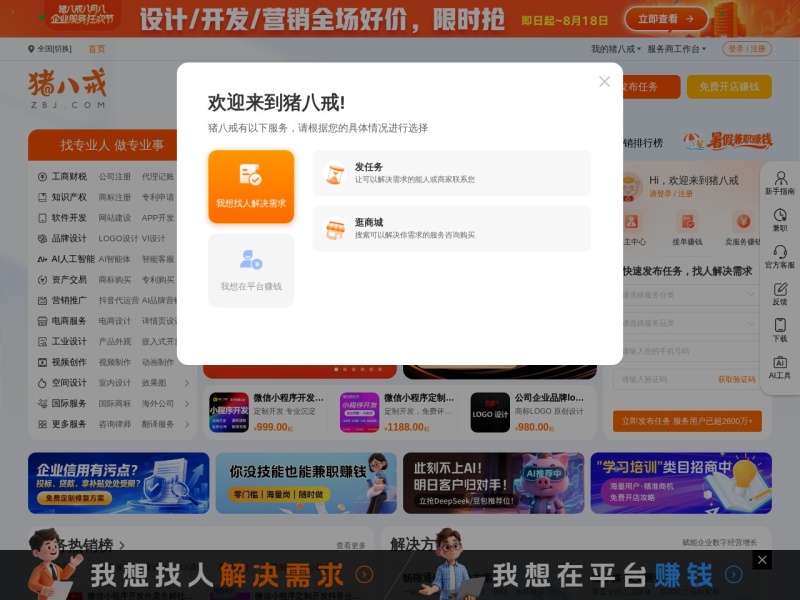 猪八戒网