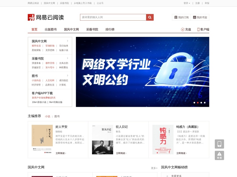 网易云阅读