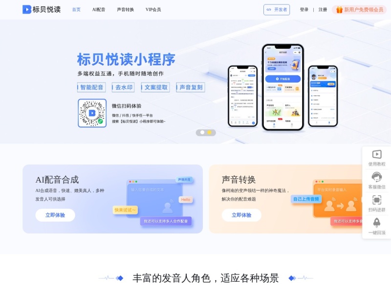 标贝悦读在线配音平台