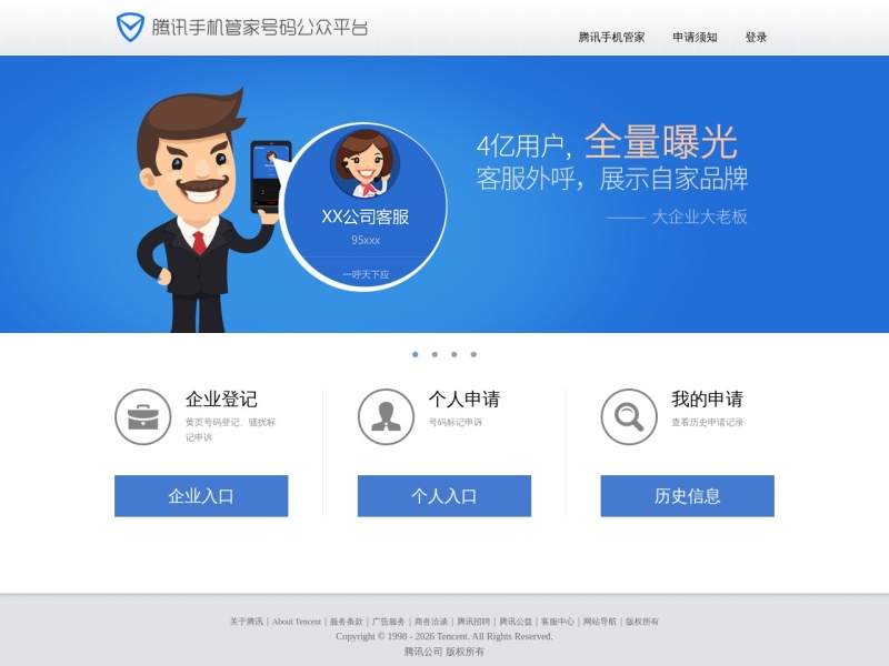 腾讯手机管家号码公众平台