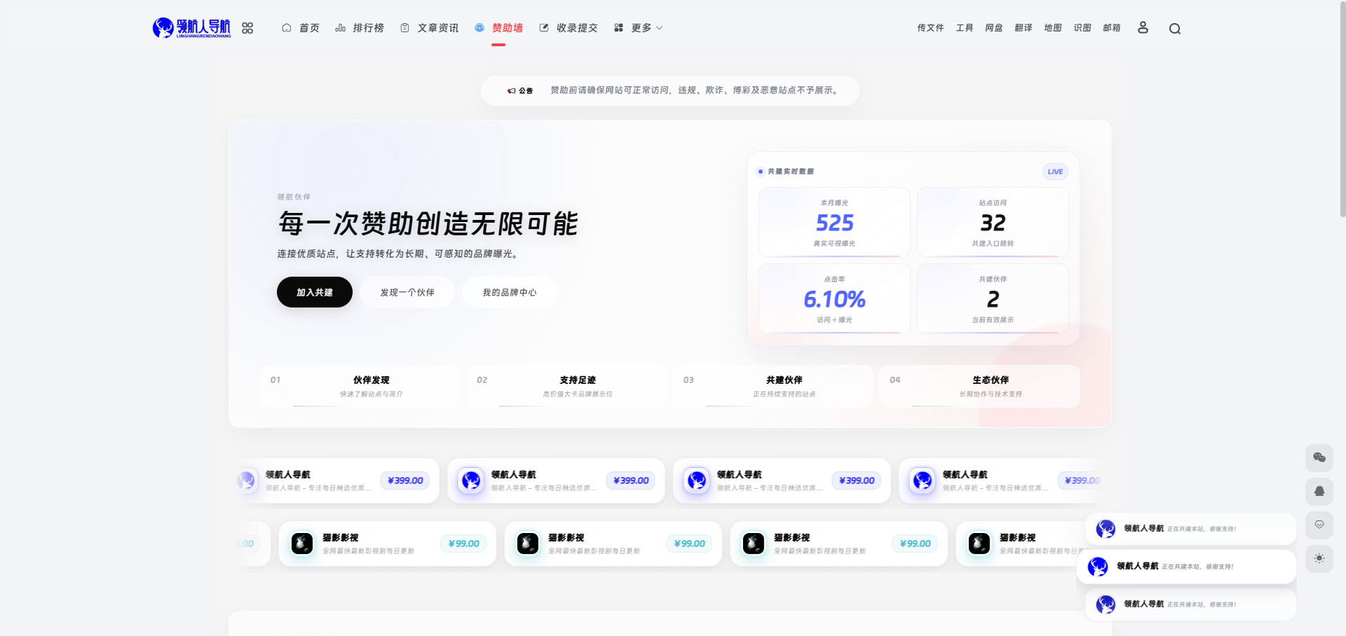 赞助,不该只是挂一个 Logo|星战导航「品牌共建体系」正式上线