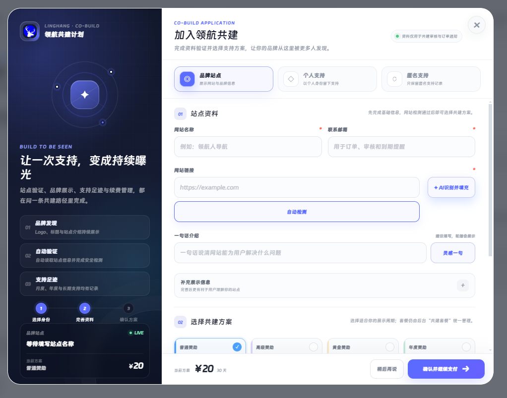 赞助,不该只是挂一个 Logo|星战导航「品牌共建体系」正式上线
