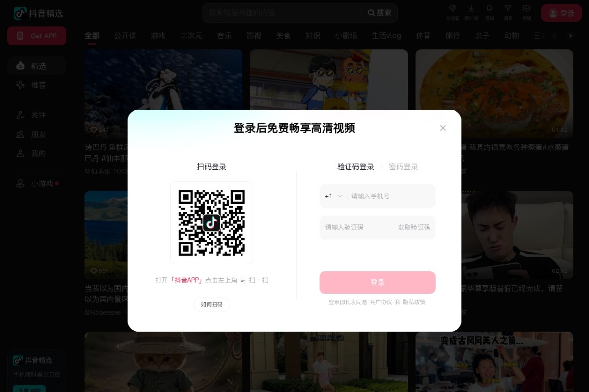 抖音网页版
