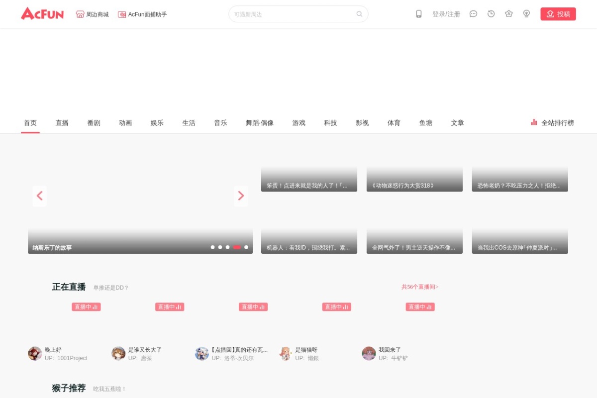 AcFun弹幕视频网