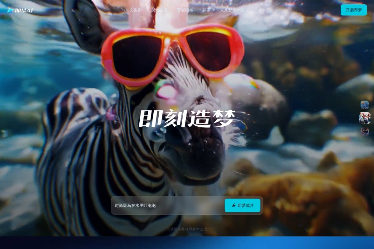 即梦AI