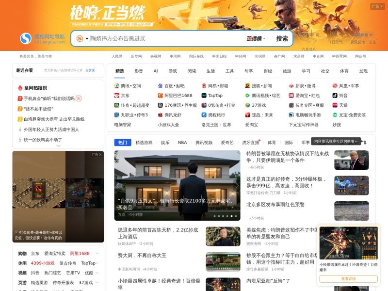 搜狗上网导航