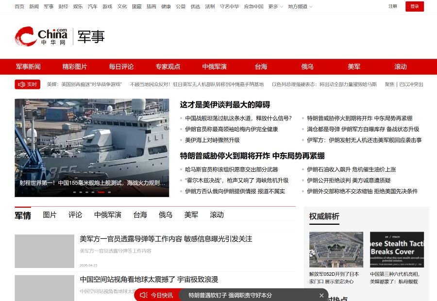 中华军事