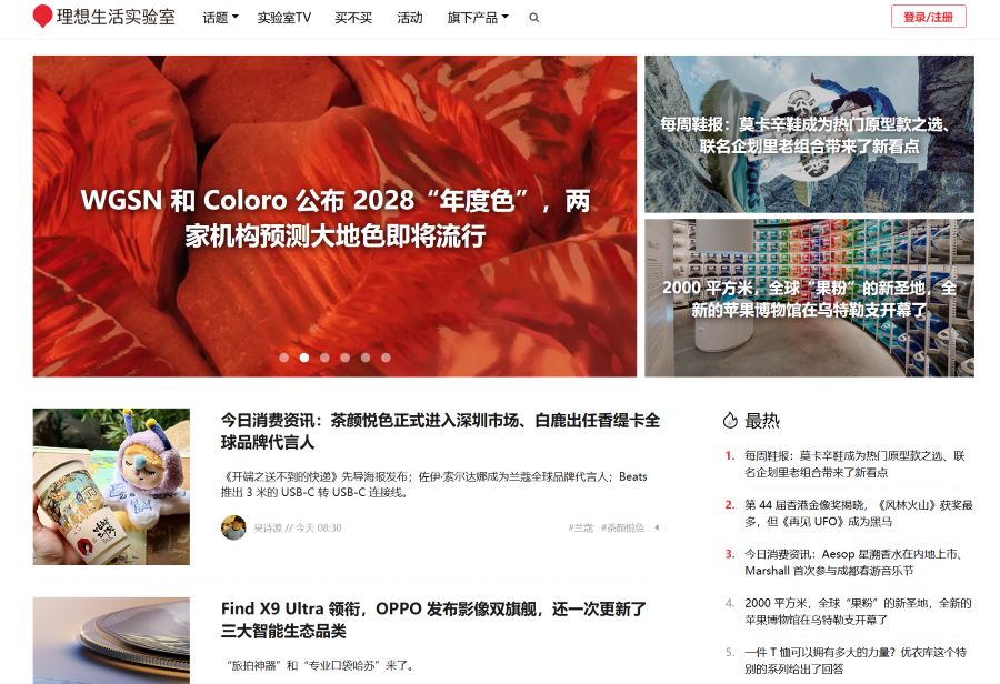 理想生活实验室