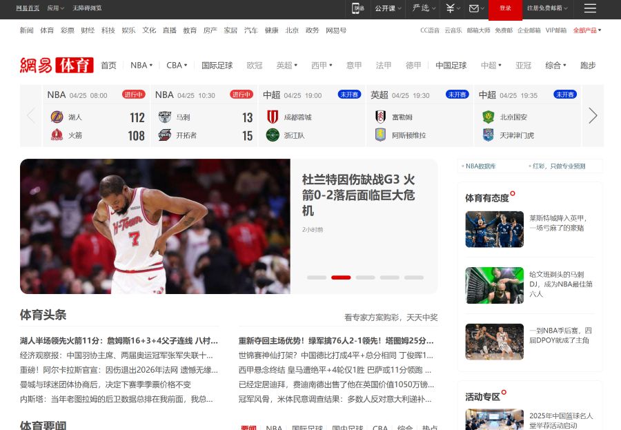 网易体育