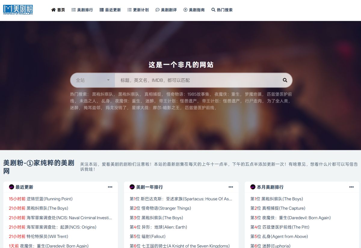 美剧粉