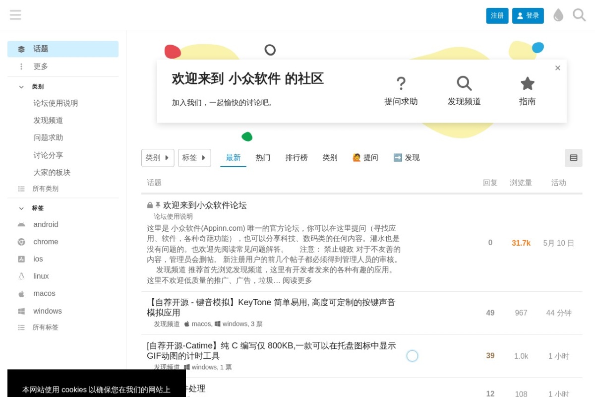 小众软件