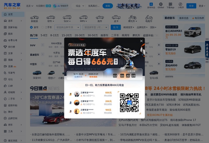 汽车之家
