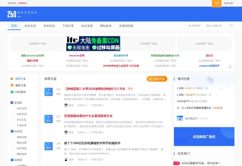 260站长社区