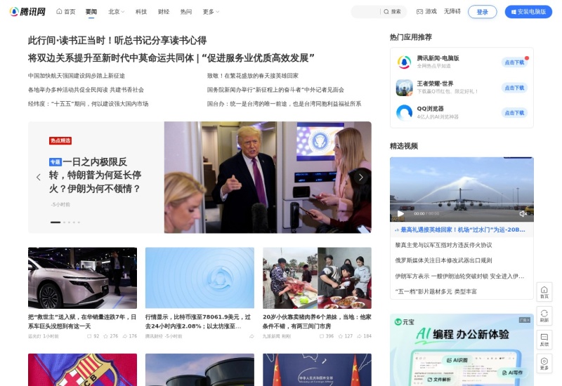 腾讯军事