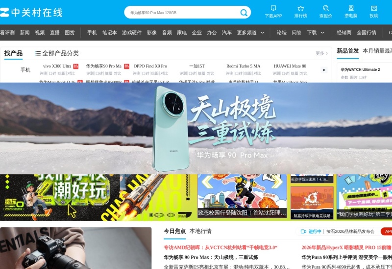 中关村在线