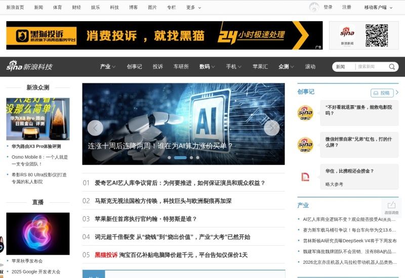 新浪科技