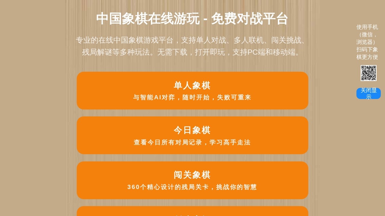 中国象棋