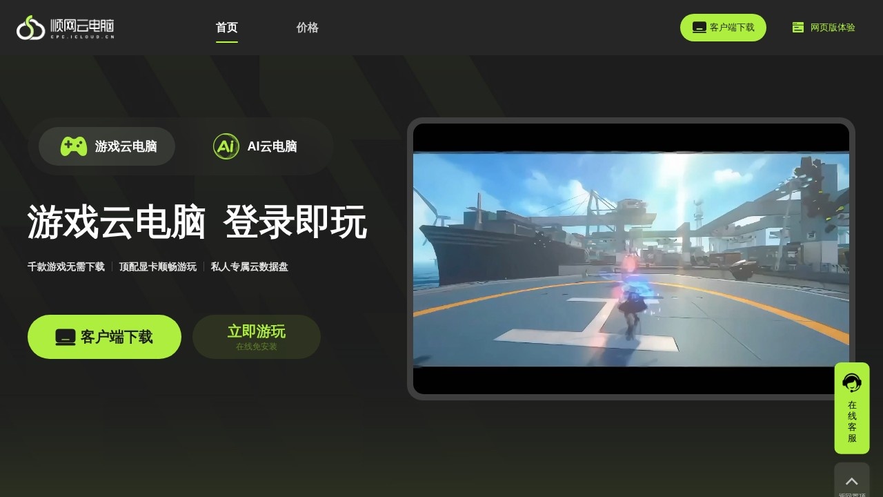 顺网云电脑