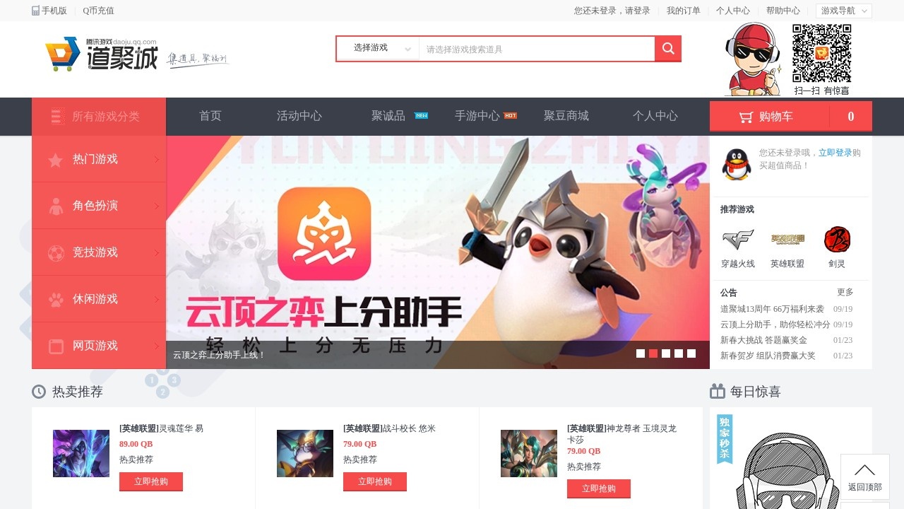 腾讯游戏道聚城