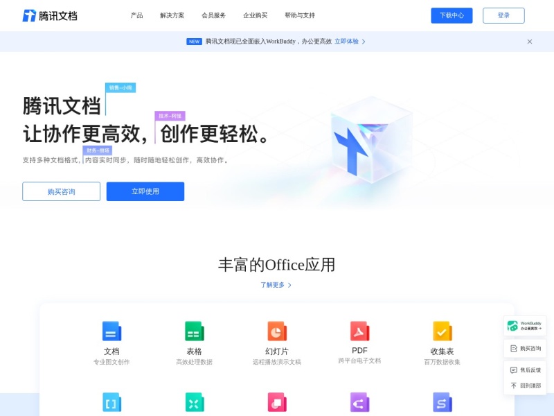 腾讯文档