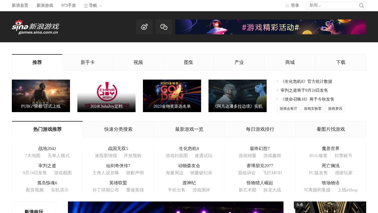新浪游戏