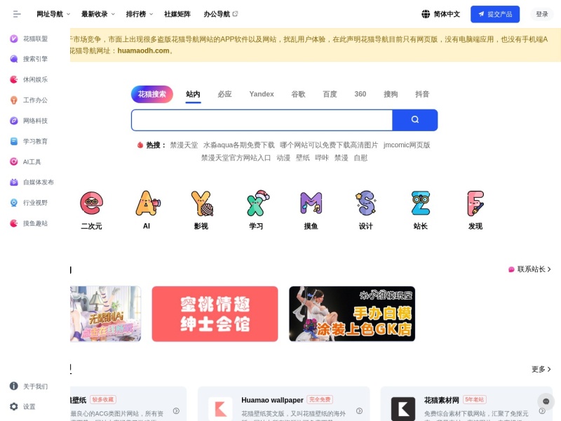 花猫导航