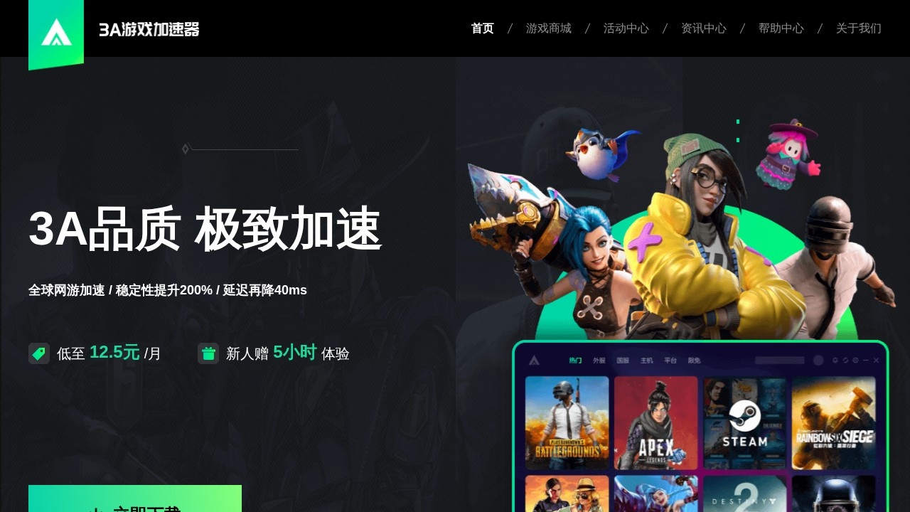 3A游戏加速器