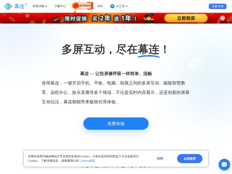 幕连(LetsView)