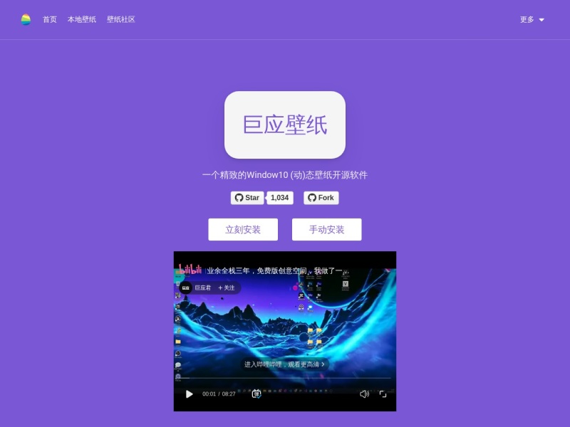 巨应壁纸