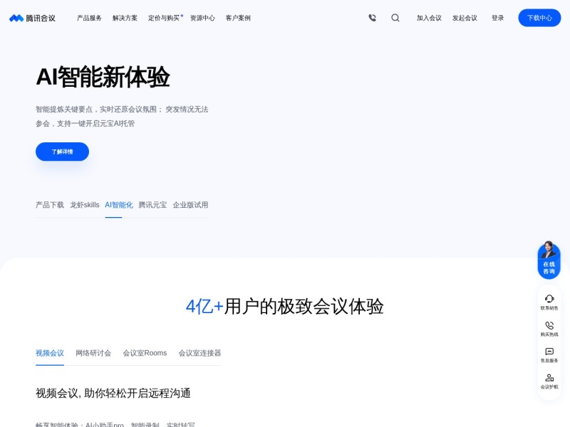 腾讯会议