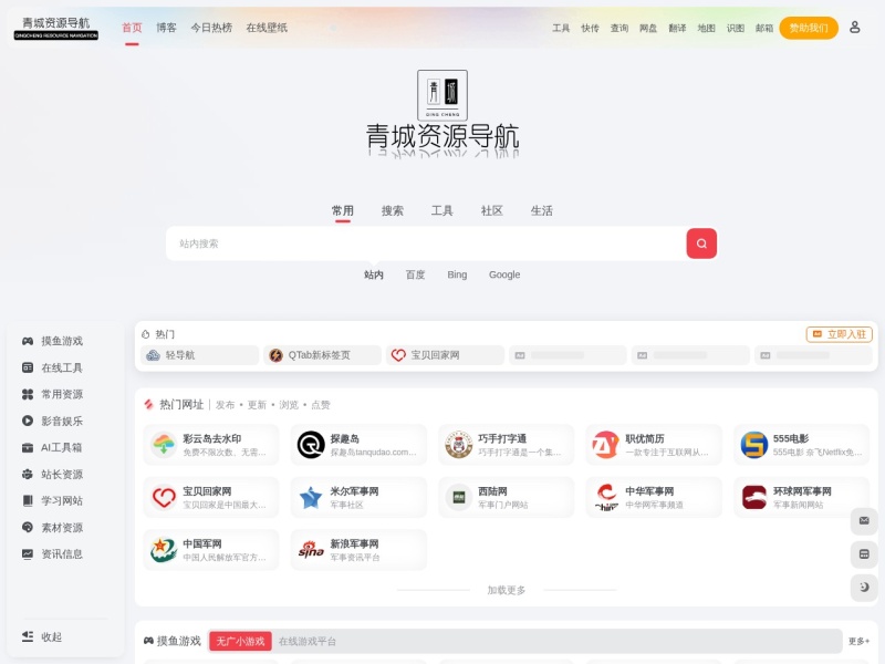 青城资源导航
