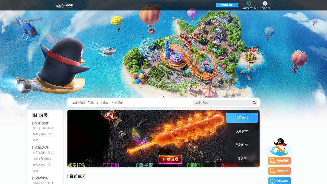 QQ游戏
